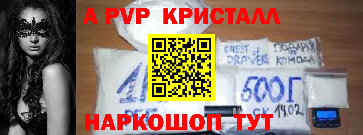 Альфа ПВП СК КРИС  A PVP VHQ  Жуковский  наркотики  Вход с VPN 