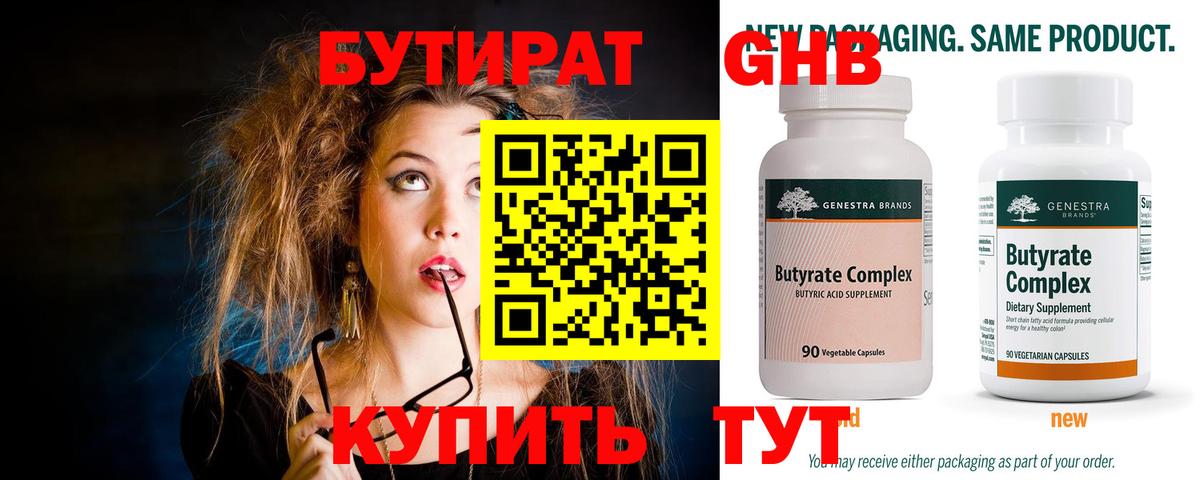 Бутират оксана Жуковский