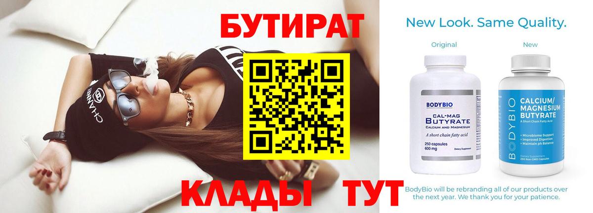 БУТИРАТ жидкий экстази  Вход с VPN  Жуковский 