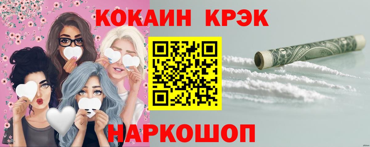 Кокаин 99%  КОКАИН Fish Scale  Жуковский  Вход с VPN 