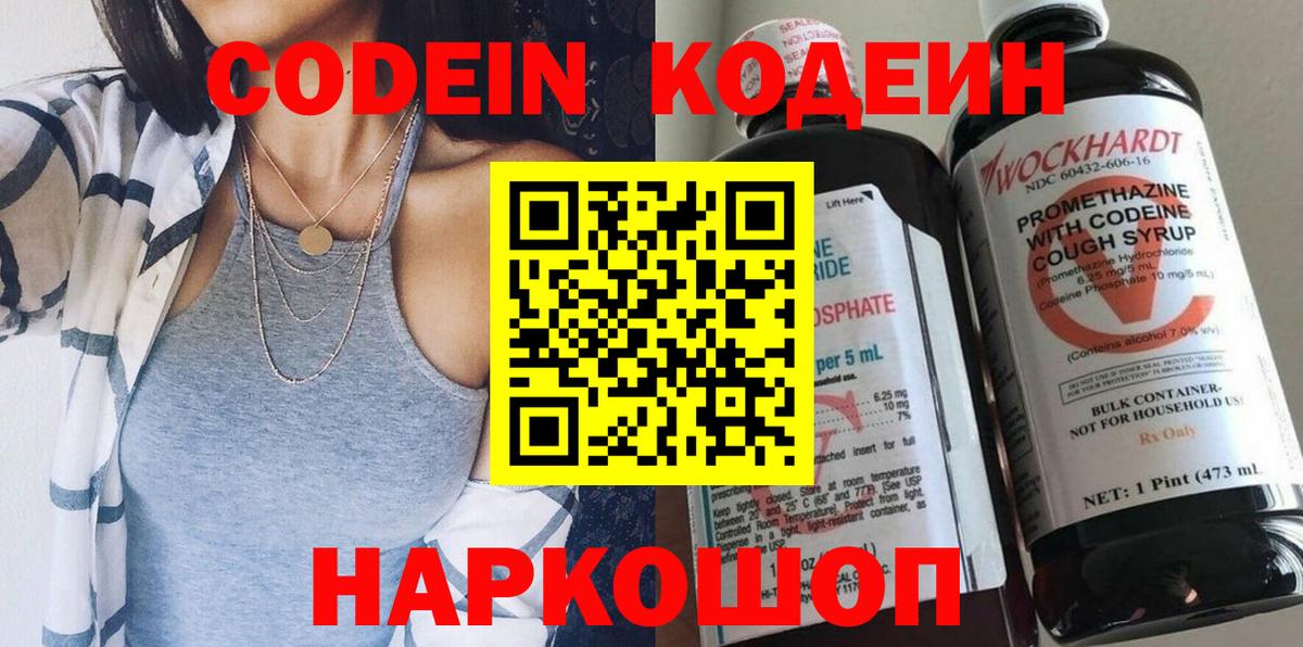 где купить   Вход с VPN  Жуковский  Кодеин напиток Lean (лин)  Codein Purple Drank 