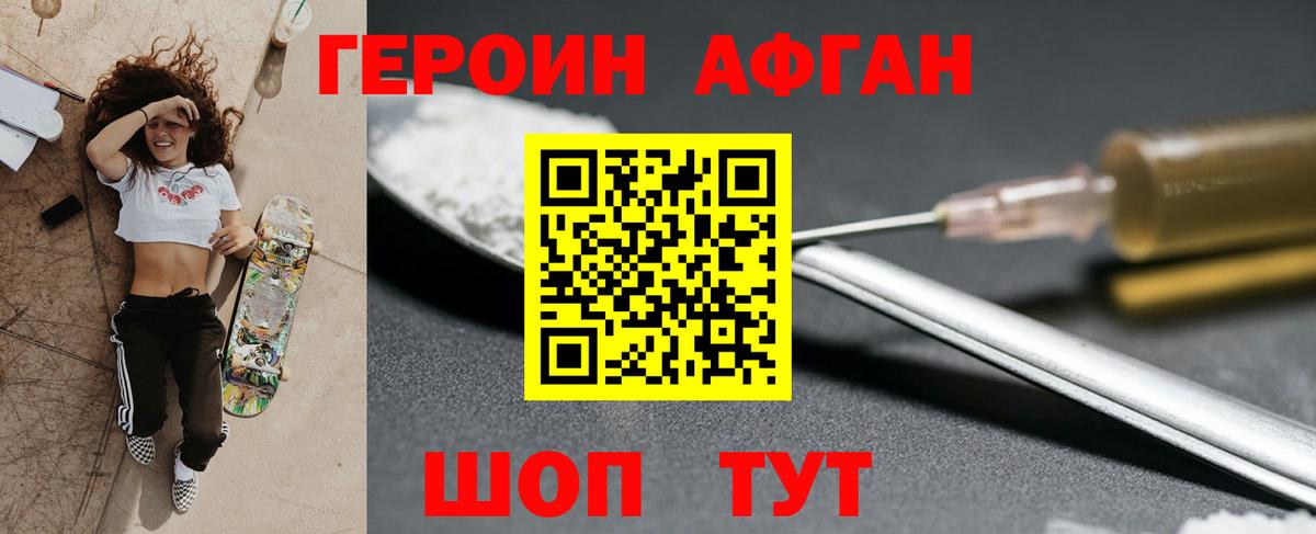 Жуковский  ГЕРОИН  Вход с VPN  ГЕРОИН белый 