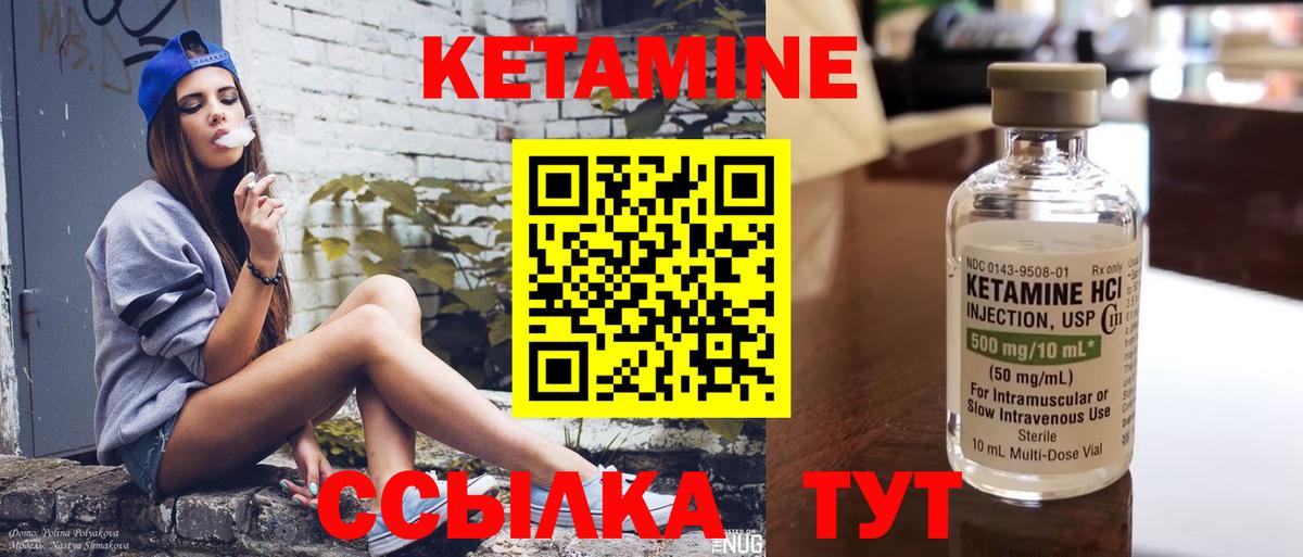 Жуковский  КЕТАМИН VHQ  Вход с VPN 