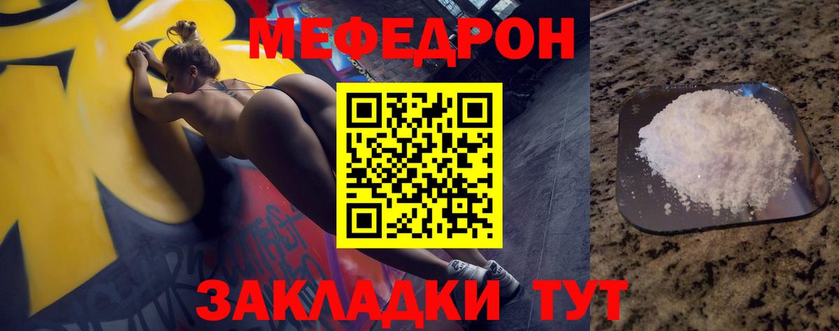 МЯУ-МЯУ  Вход с VPN  Меф  Жуковский  Мефедрон мука 