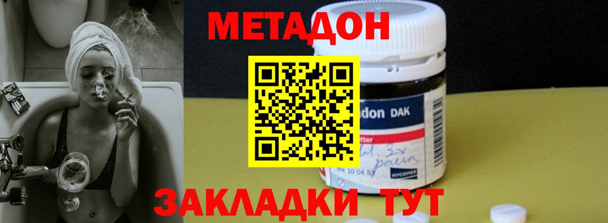 Жуковский  МЕТАДОН кристалл  Вход с VPN  Метадон кристалл 