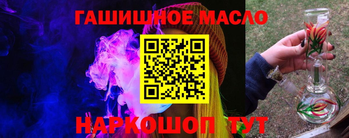 купить наркотик  ТГК THC oil  Вход с VPN  Жуковский 